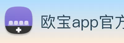 欧宝app官方版web站入口 - 欧宝(中国) Logo